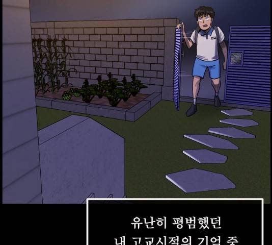 원주민 공포만화 213화 35