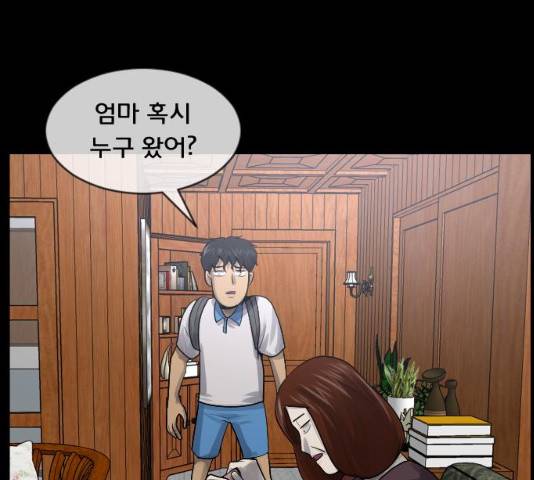 원주민 공포만화 213화 43