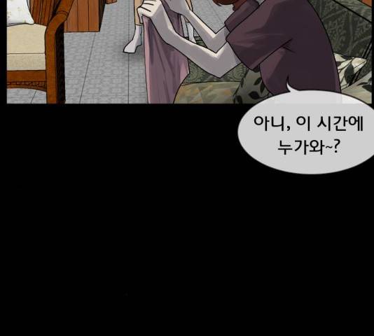 원주민 공포만화 213화 44