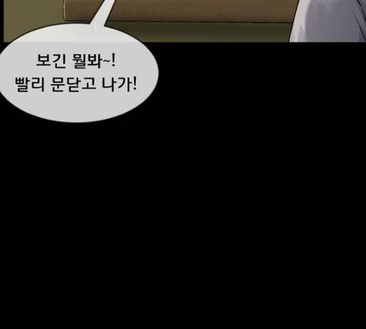 원주민 공포만화 213화 50