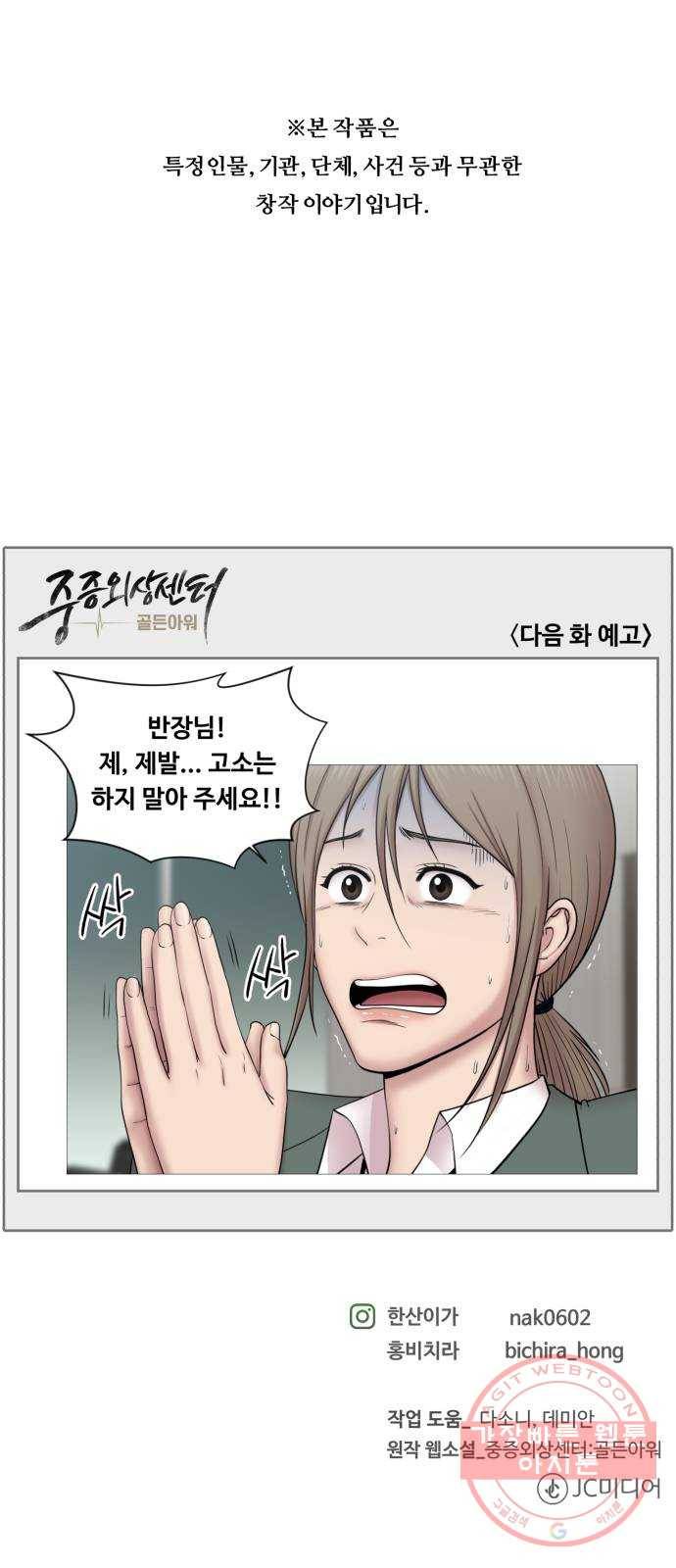 중증외상센터 : 골든 아워 2부 13화 : 무참한 대가 (2) 46