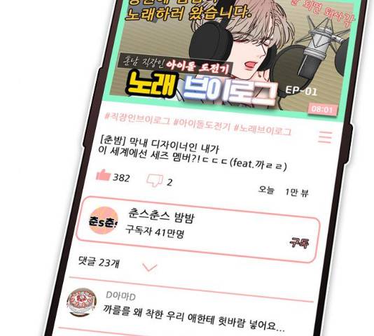 플레이, 플리 50화 13
