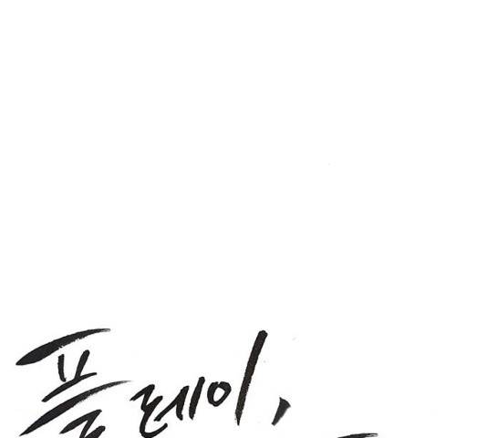 플레이, 플리 50화 27