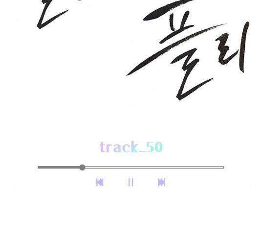 플레이, 플리 50화 28