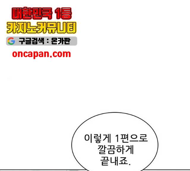 플레이, 플리 50화 103