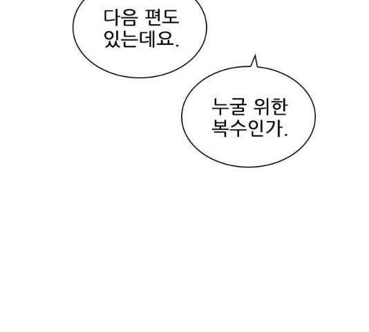 플레이, 플리 50화 105