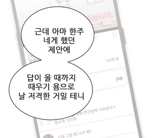 플레이, 플리 50화 110