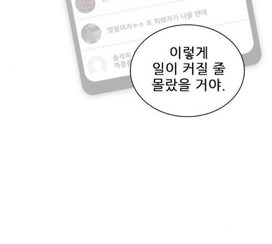 플레이, 플리 50화 111