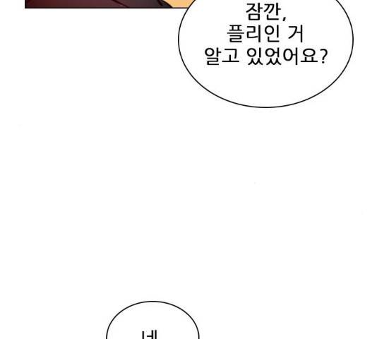 플레이, 플리 50화 113