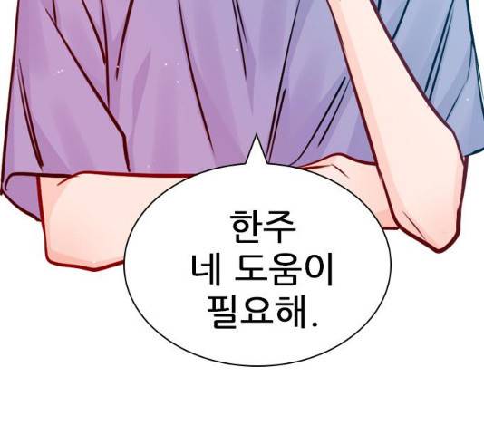 플레이, 플리 50화 153