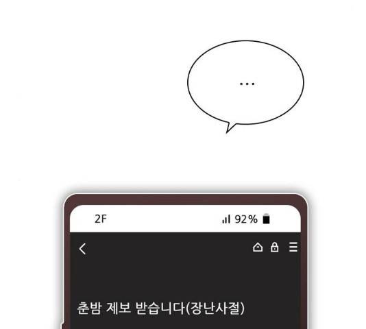 플레이, 플리 50화 166