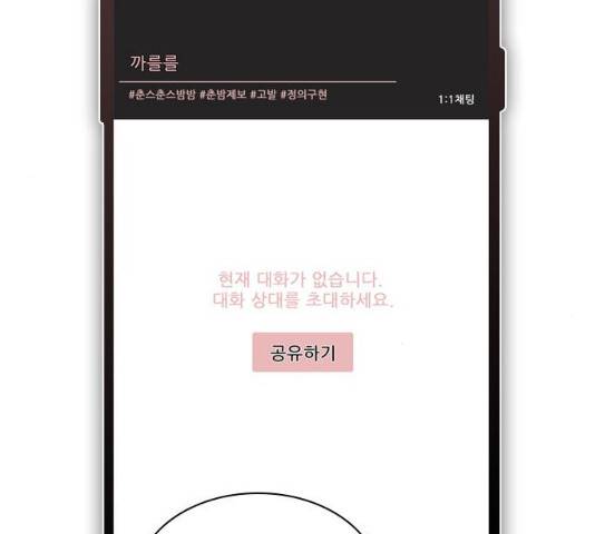 플레이, 플리 50화 167