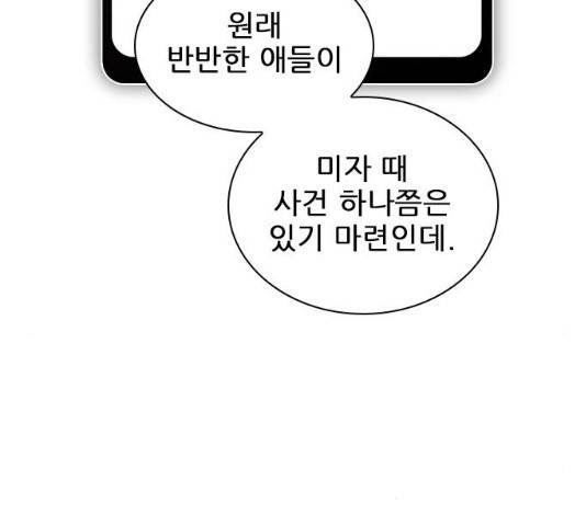 플레이, 플리 50화 168