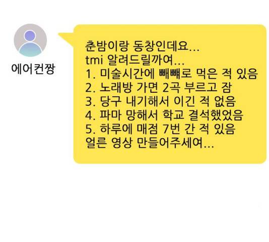 플레이, 플리 50화 173