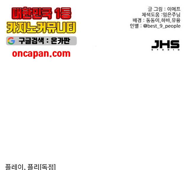 플레이, 플리 50화 188