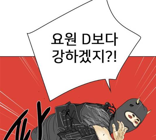 몬스터(네이버) 몬스터 18화 20