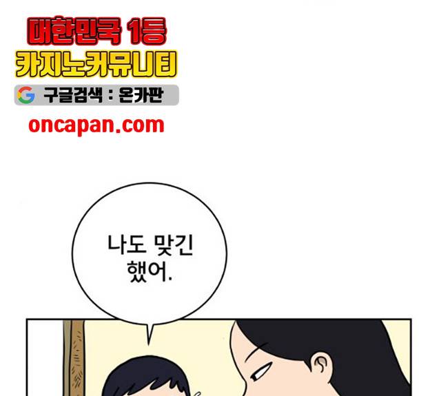 위아더좀비 29화 14