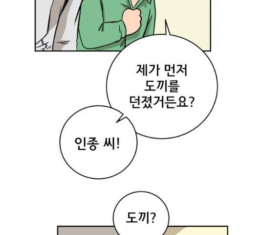 위아더좀비 29화 17