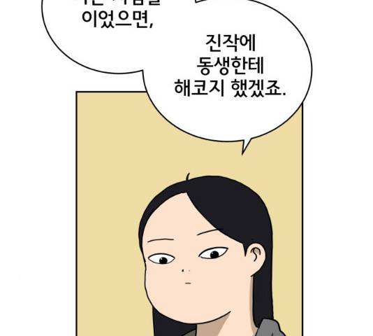 위아더좀비 29화 23