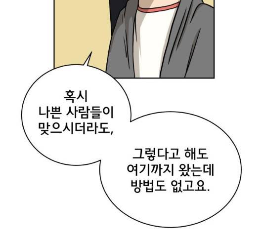 위아더좀비 29화 24