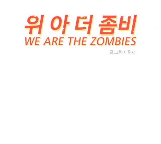 위아더좀비 29화 27