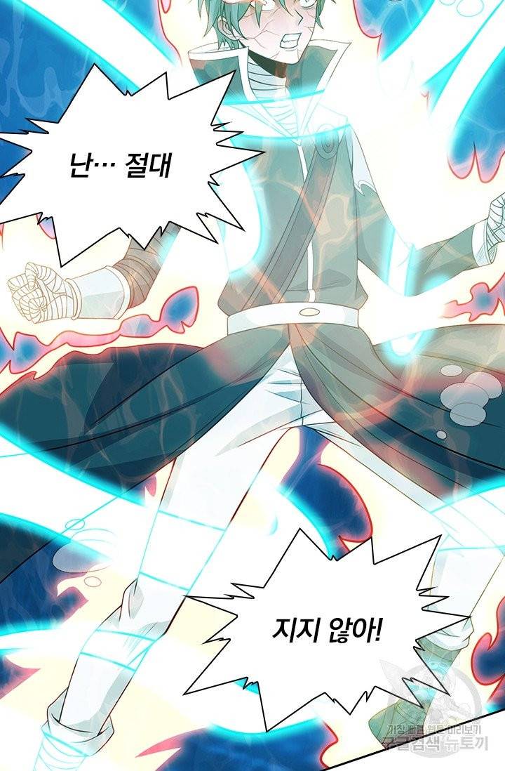 보스몹은 죽을수록 강해진다 40화 5