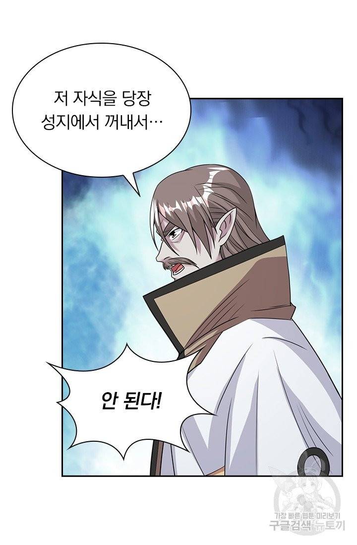 보스몹은 죽을수록 강해진다 40화 13