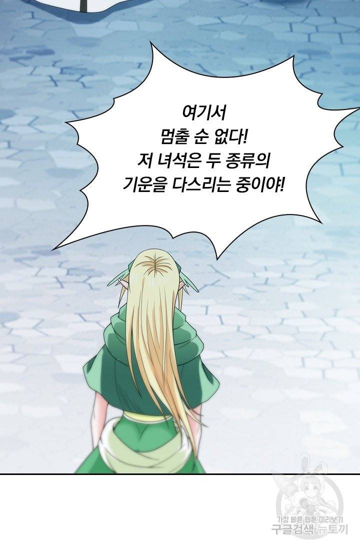보스몹은 죽을수록 강해진다 40화 15