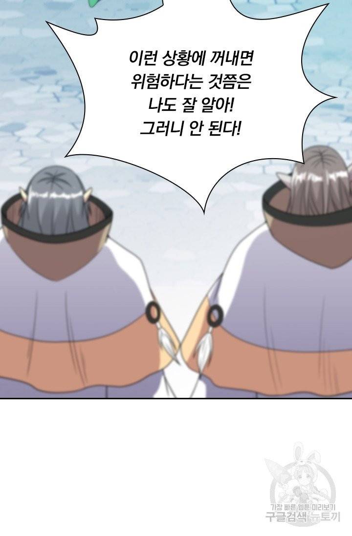 보스몹은 죽을수록 강해진다 40화 17