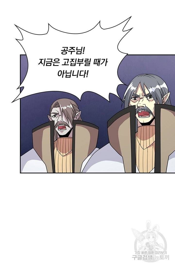 보스몹은 죽을수록 강해진다 40화 18