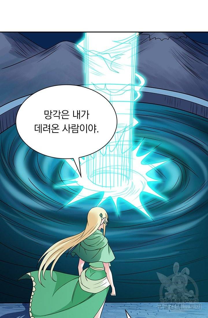 보스몹은 죽을수록 강해진다 40화 19