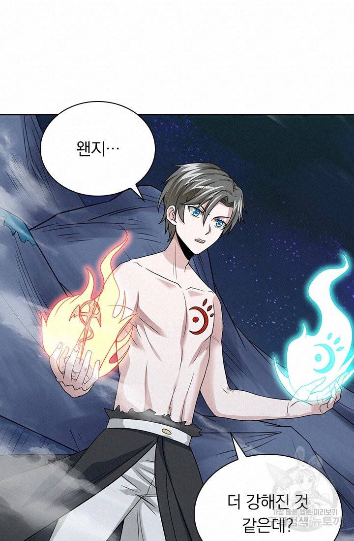 보스몹은 죽을수록 강해진다 40화 24