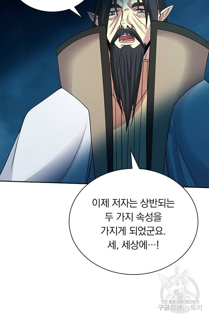 보스몹은 죽을수록 강해진다 40화 27