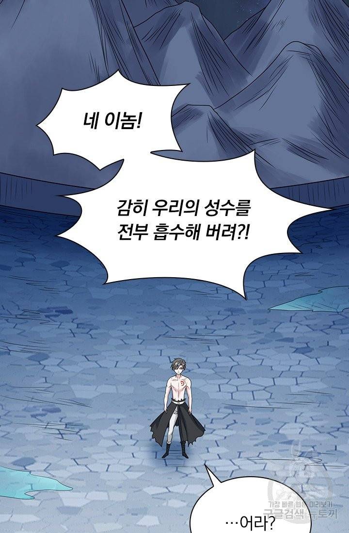 보스몹은 죽을수록 강해진다 40화 30