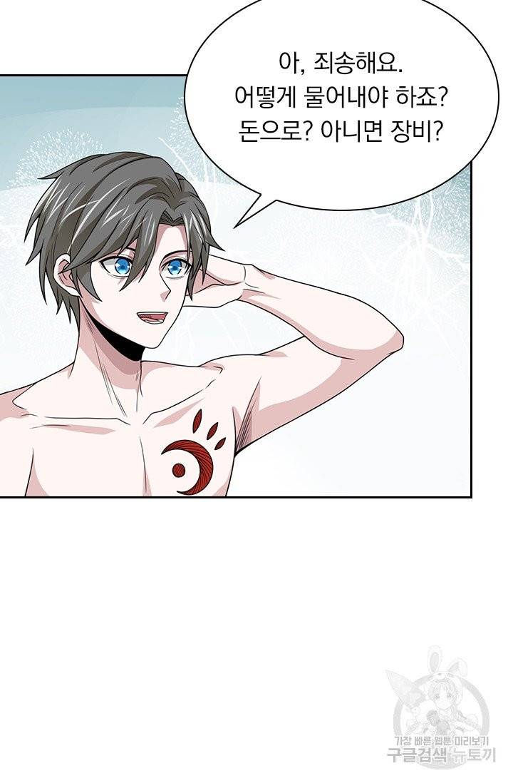 보스몹은 죽을수록 강해진다 40화 33