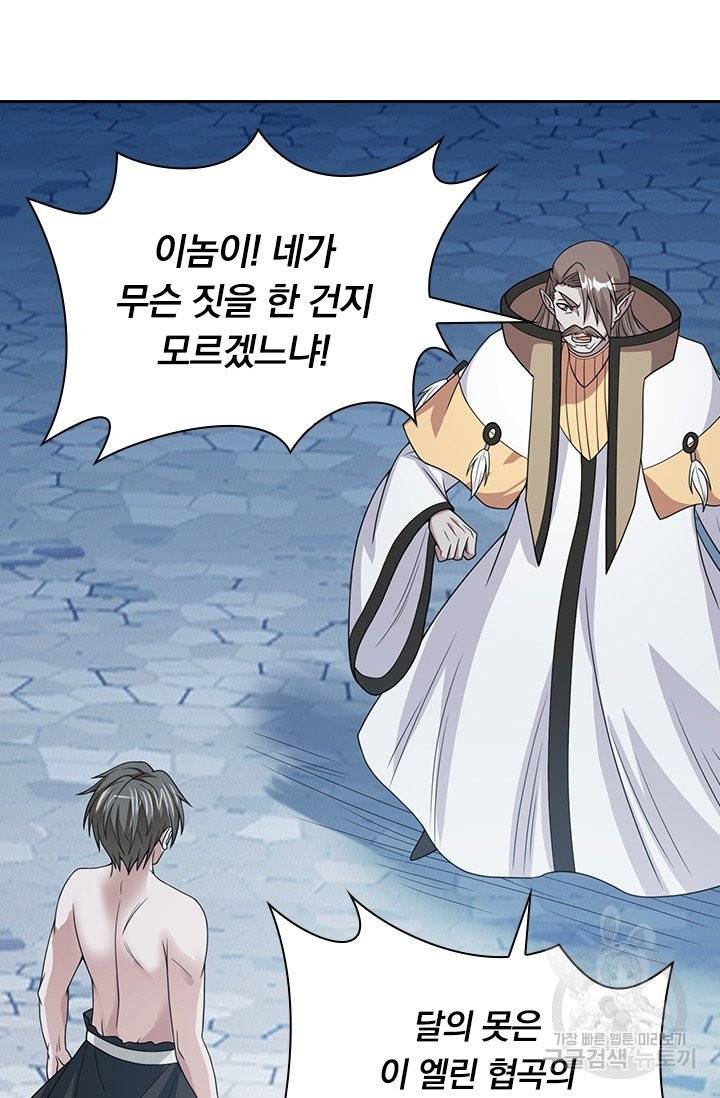 보스몹은 죽을수록 강해진다 40화 34
