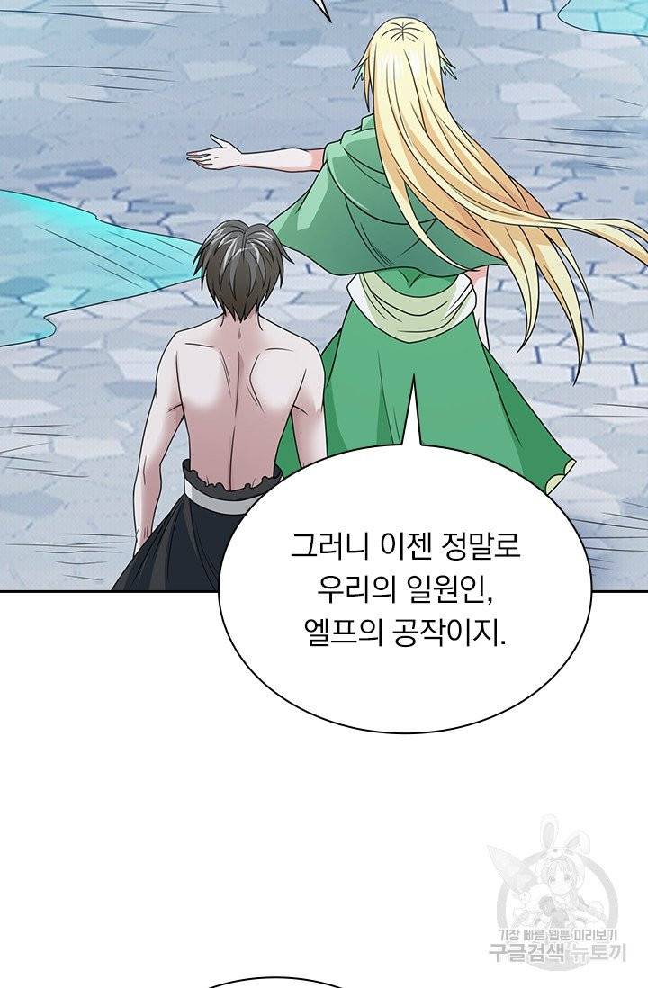 보스몹은 죽을수록 강해진다 40화 39