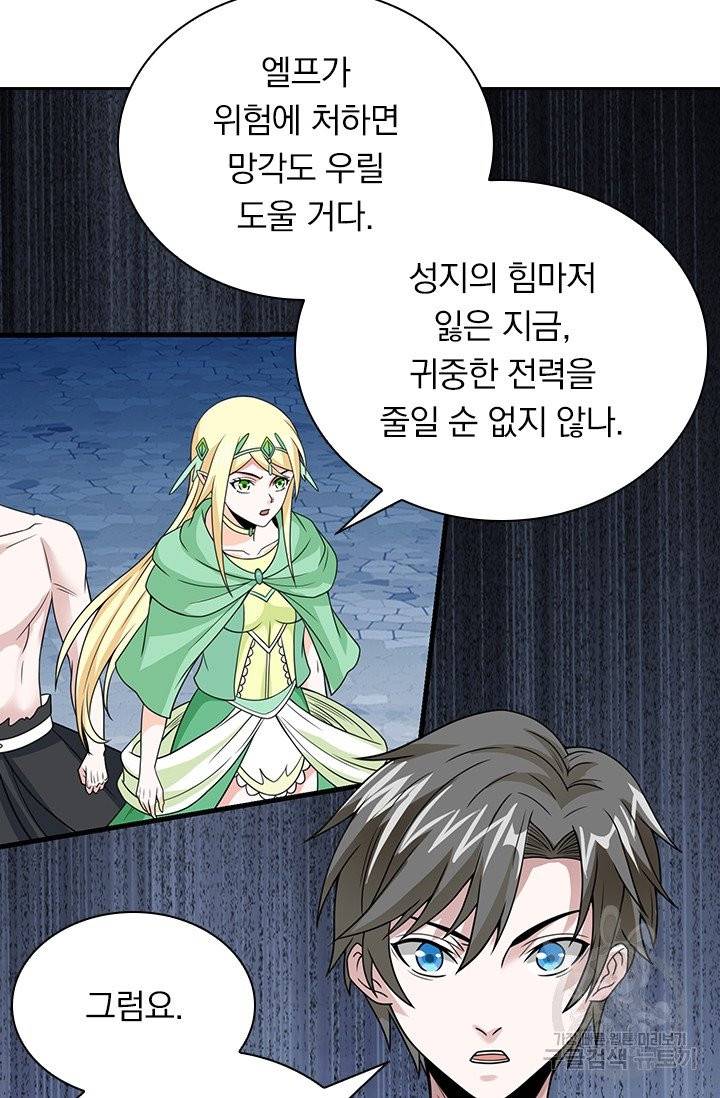 보스몹은 죽을수록 강해진다 40화 40