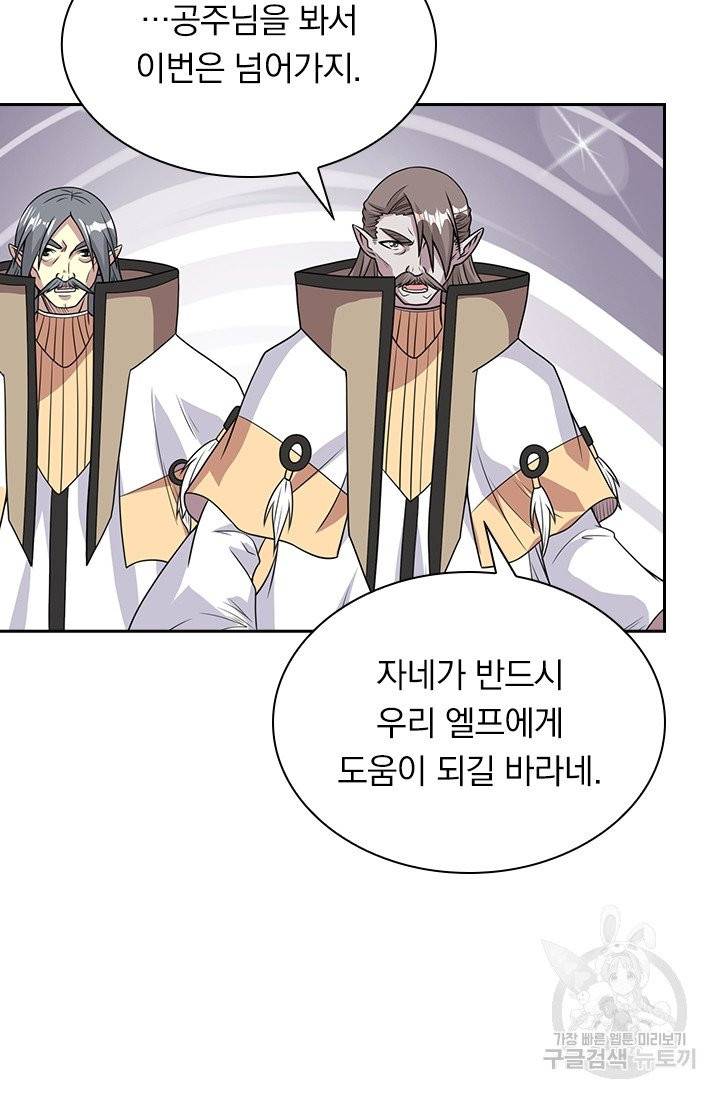 보스몹은 죽을수록 강해진다 40화 42