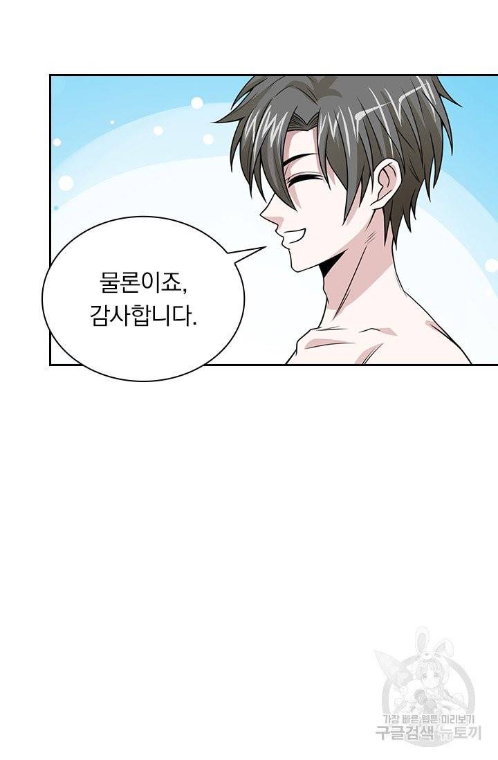 보스몹은 죽을수록 강해진다 40화 43