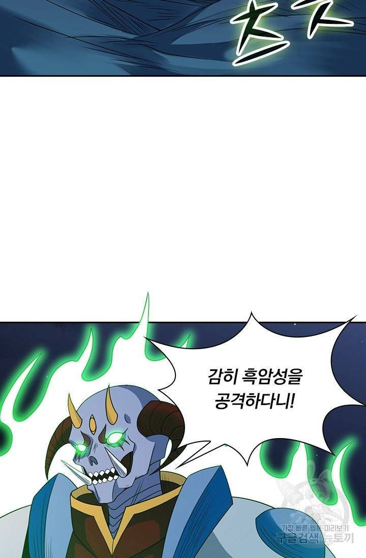보스몹은 죽을수록 강해진다 40화 47