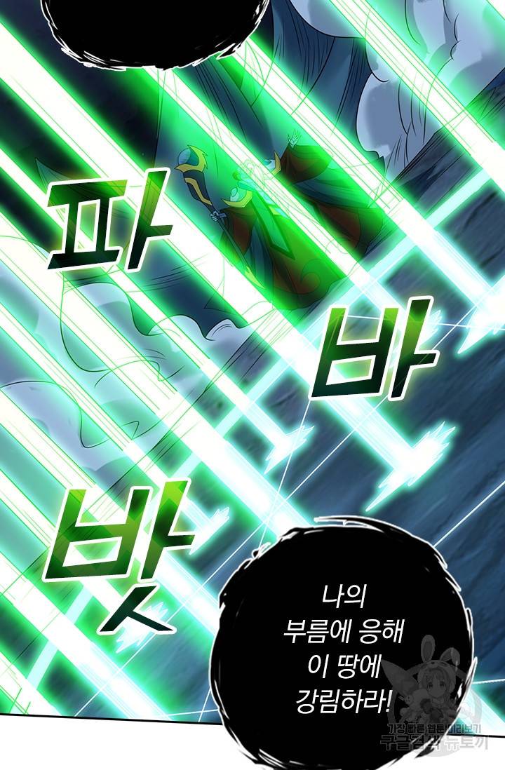 보스몹은 죽을수록 강해진다 40화 53
