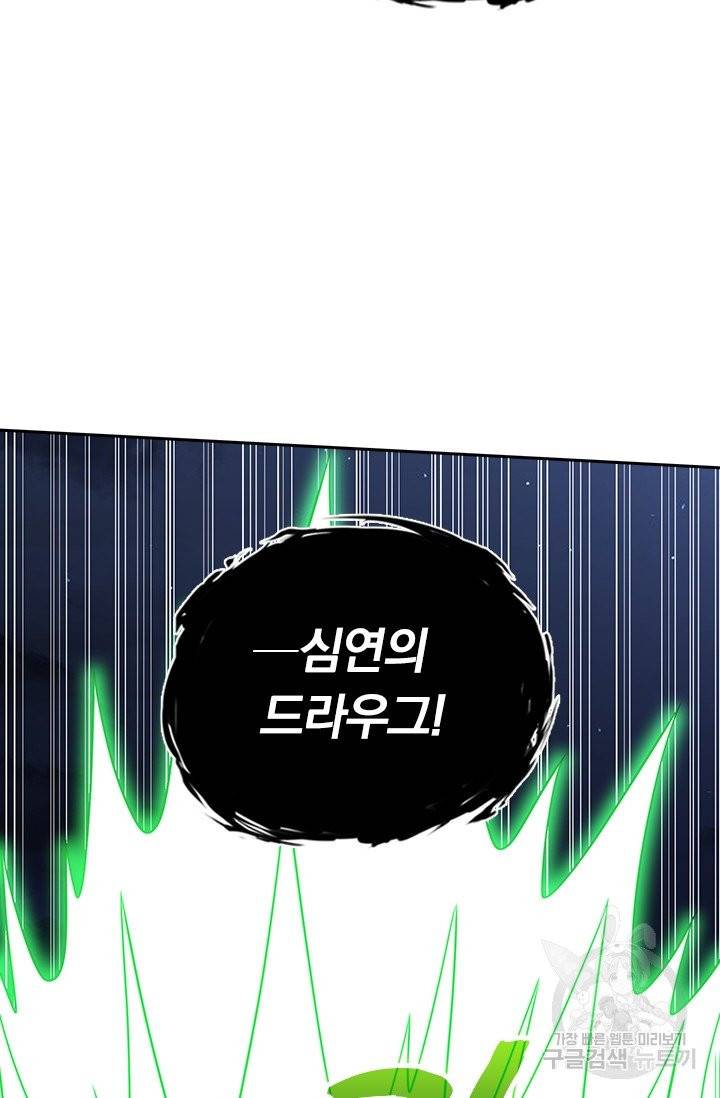 보스몹은 죽을수록 강해진다 40화 54