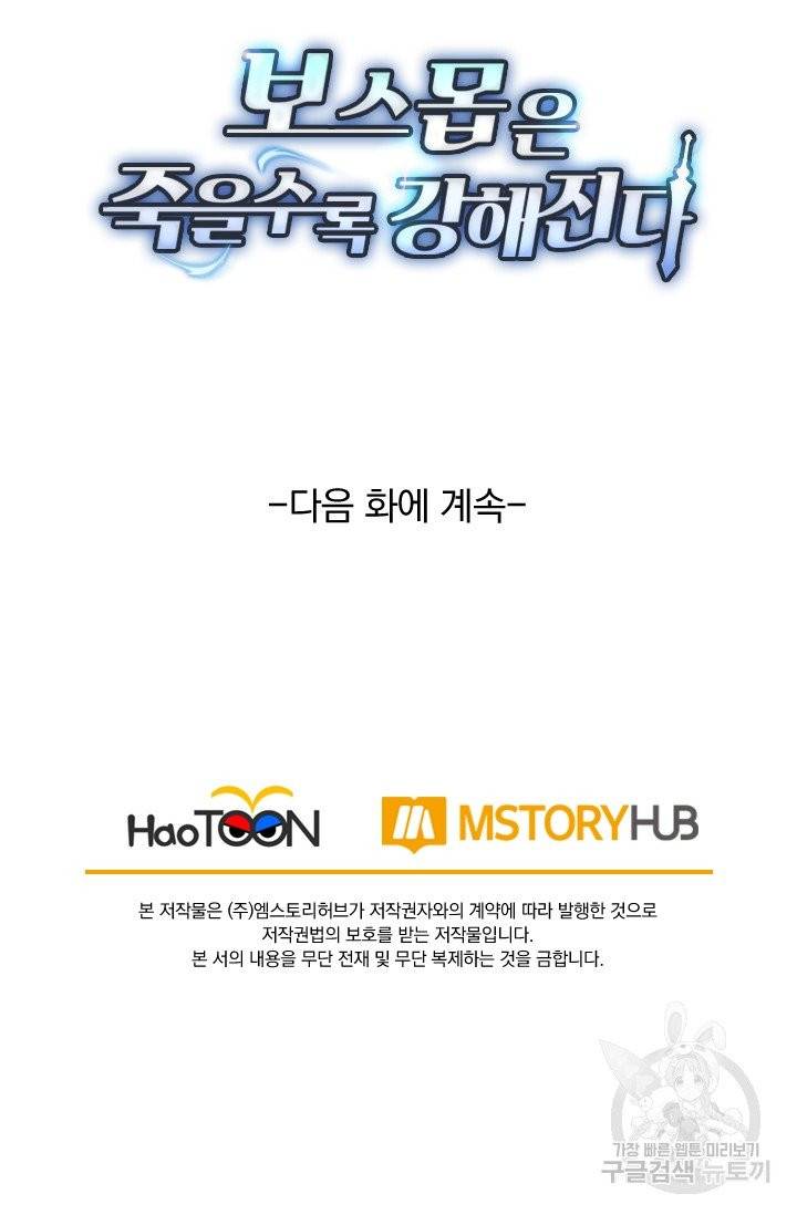 보스몹은 죽을수록 강해진다 40화 56