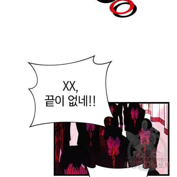 살아남은 로맨스 33화 2