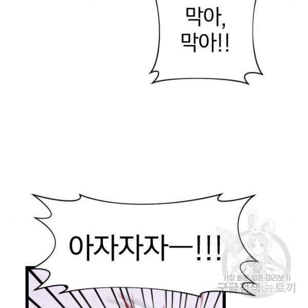 살아남은 로맨스 33화 3