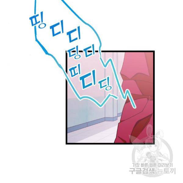 살아남은 로맨스 33화 5