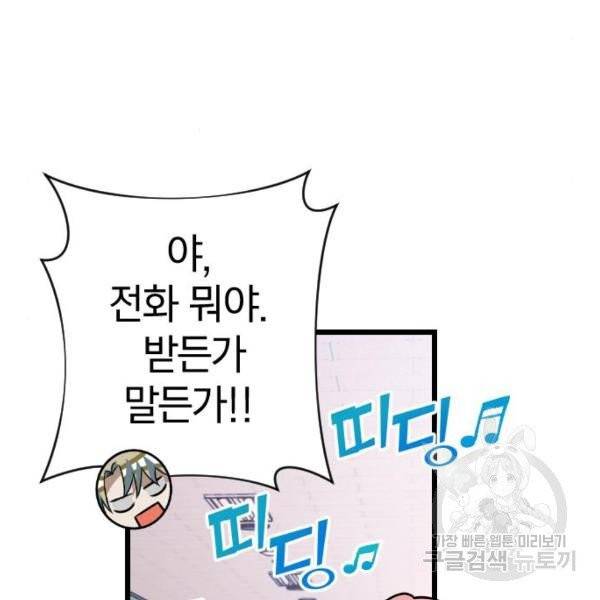 살아남은 로맨스 33화 6
