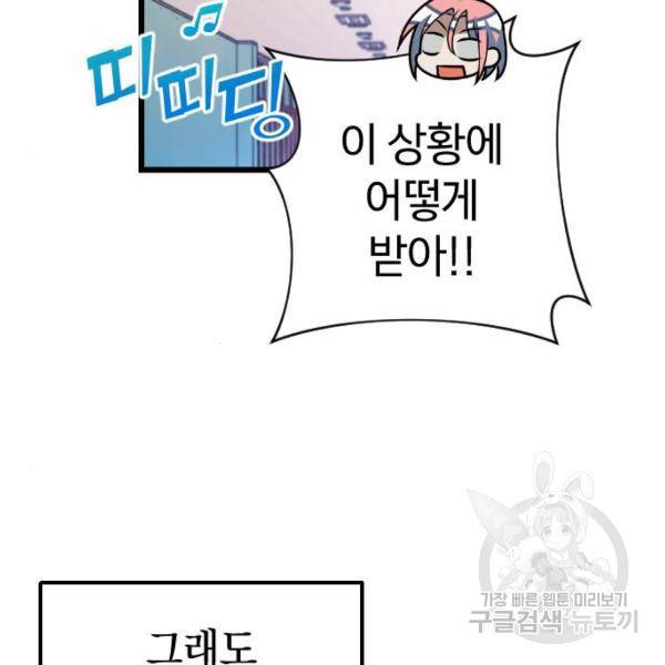살아남은 로맨스 33화 7