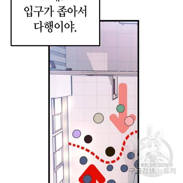 살아남은 로맨스 33화 8
